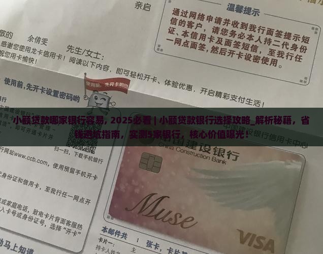 小额贷款哪家银行容易