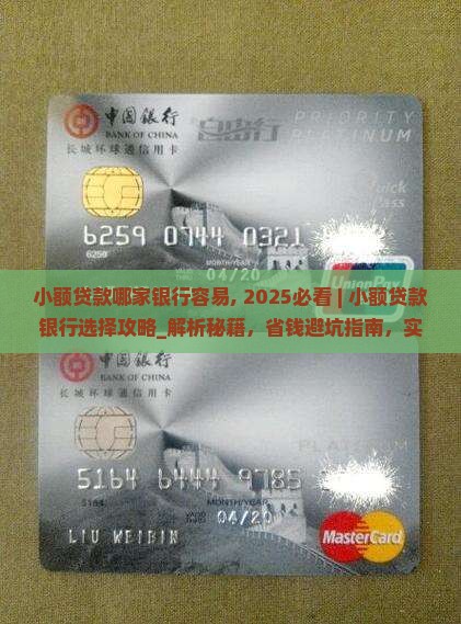 小额贷款哪家银行容易