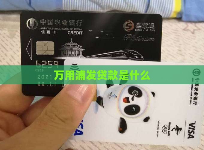 万用金商业贷款