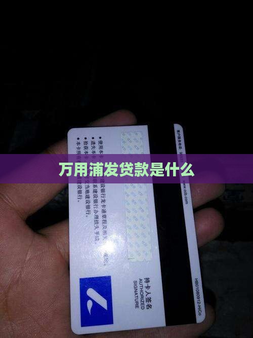 万用金商业贷款