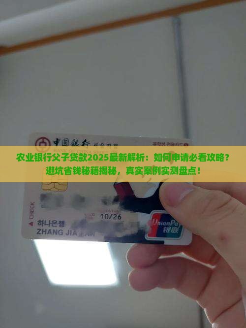 农业银行父子贷款