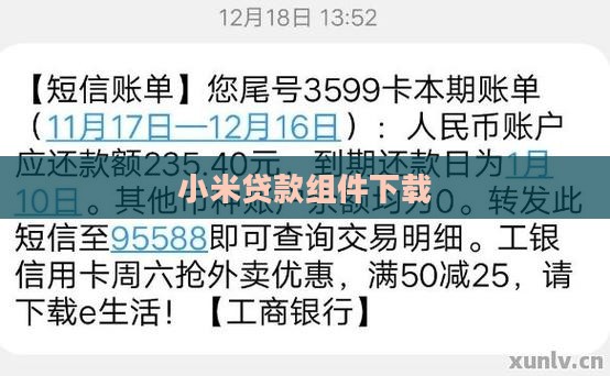 小米贷款组件