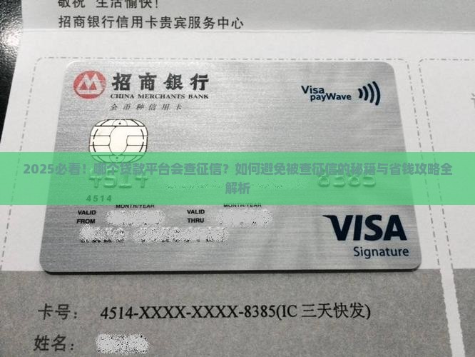 哪个贷款平台会查征信