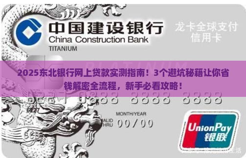 东北银行网上贷款