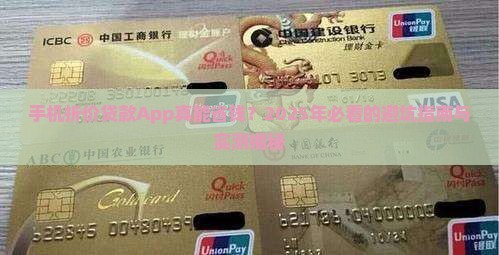 利用线上手机折价的贷款app