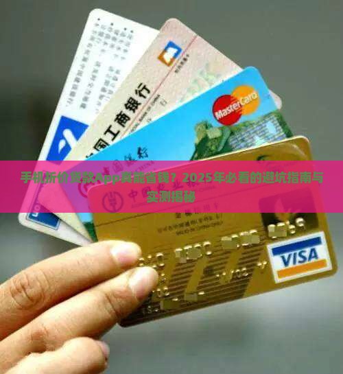 利用线上手机折价的贷款app