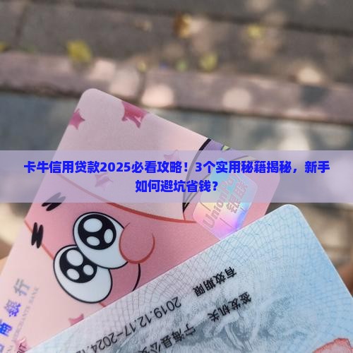 卡牛信用贷款 卡牛信用贷款