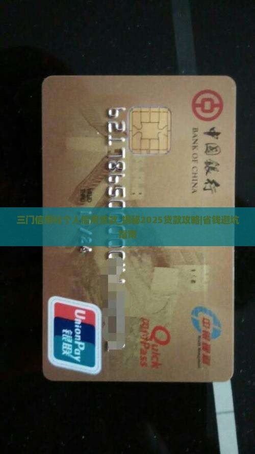 三门信用社个人信用贷款