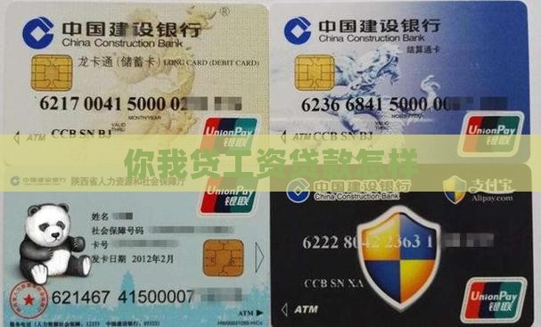 你我贷工资贷款怎样