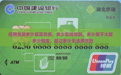 信用贷款多少算高负债