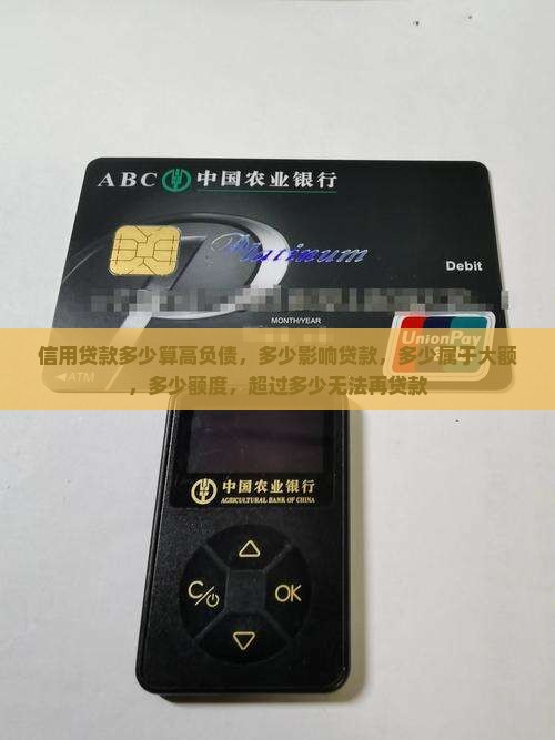 信用贷款多少算高负债