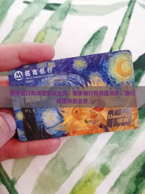哪家银行有保理贷款