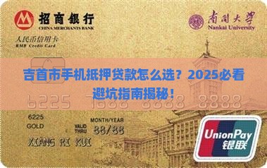 吉首市手机抵押贷款公司