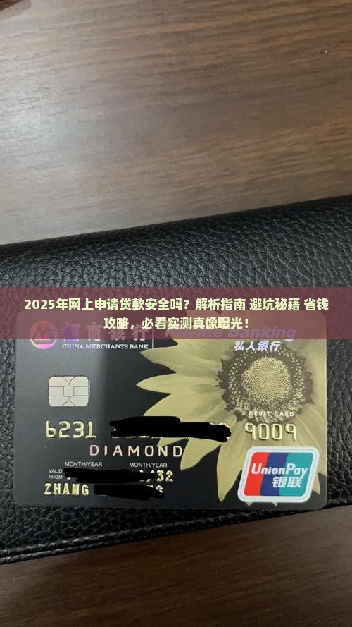 在网上申请贷款安全吗