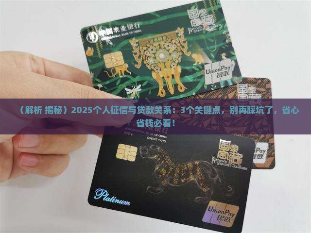 个人征信与贷款关系