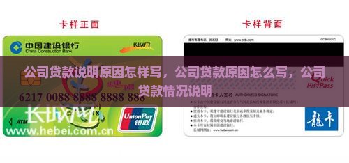 公司贷款说明原因怎样写 公司贷款说明原因怎样写