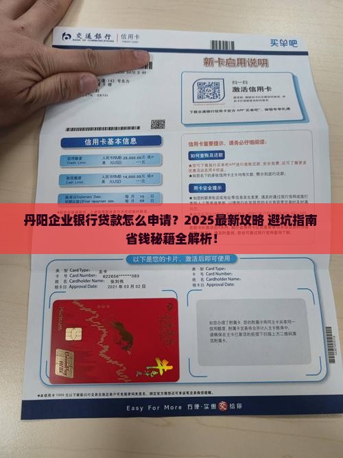 丹阳企业银行贷款