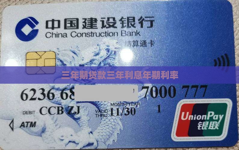 小额贷款三年期利率