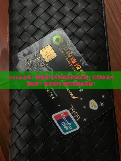 哪家银行消费贷款高点