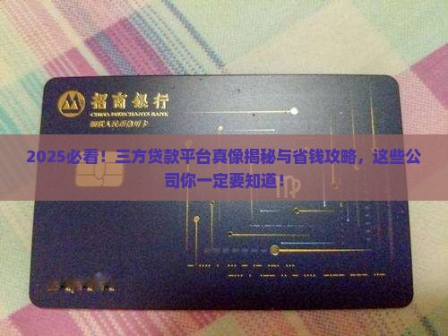 三方贷款平台有哪些公司