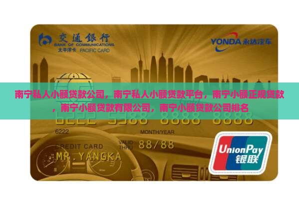 南宁私人小额贷款