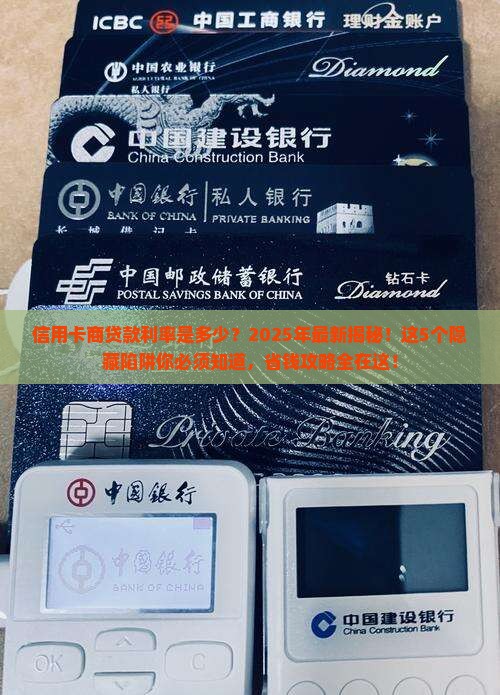 信用卡商贷款利率是多少