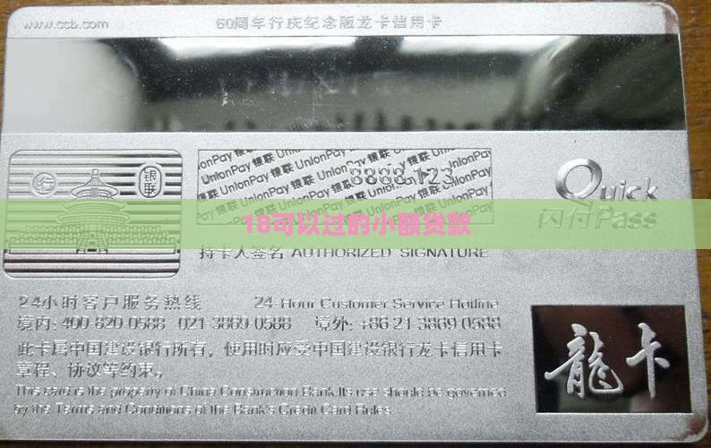 18可以过的小额贷款 18可以过的小额贷款