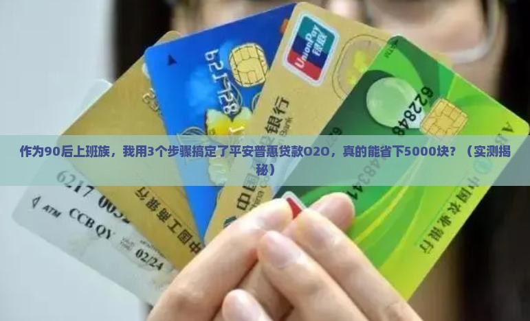 平安普惠贷款o2o