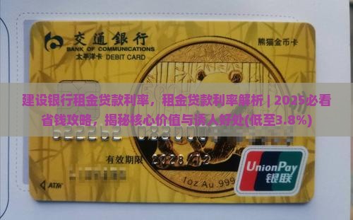 建设银行租金贷款利率