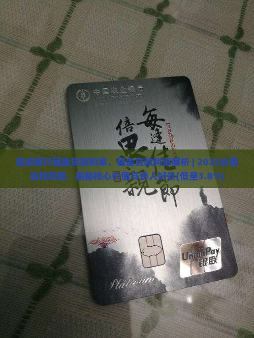 建设银行租金贷款利率