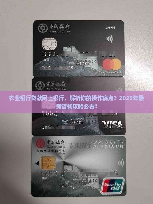 农业银行贷款网上银行