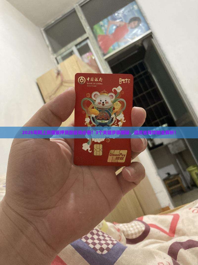 网上房屋抵押贷款咨询