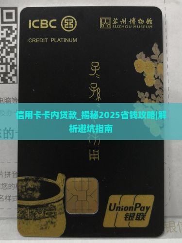 信用卡卡内贷款