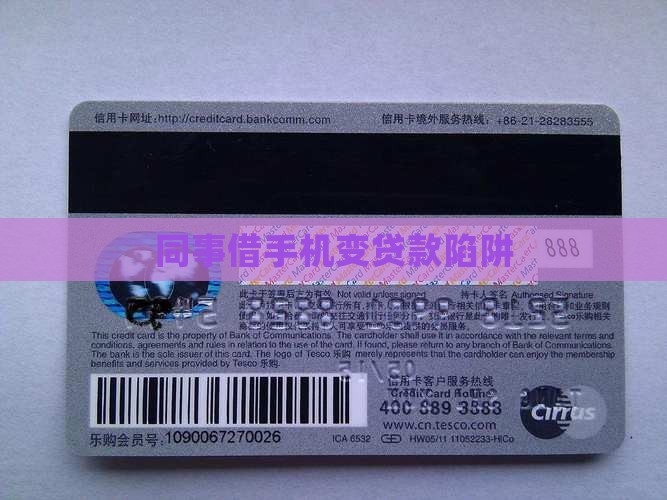 同事借手机变贷款