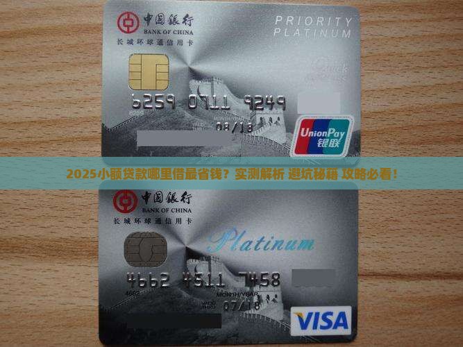 小额贷款在哪里借钱