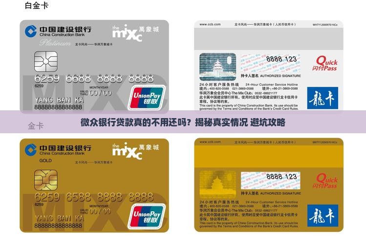 微众银行贷款不用还吗