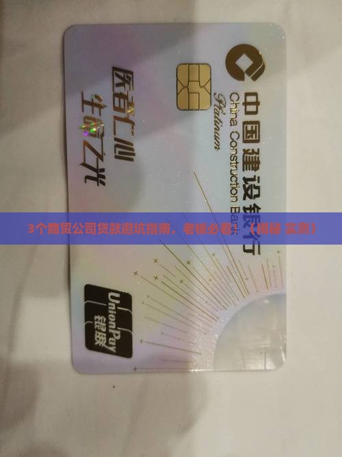 商贸公司贷款有哪些