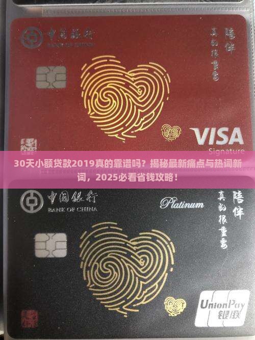 30天小额贷款2019