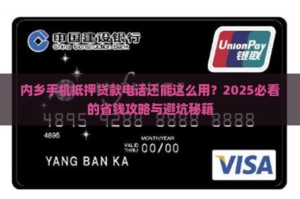 内乡手机抵押贷款电话