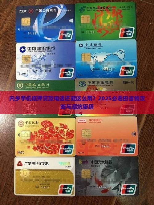 内乡手机抵押贷款电话