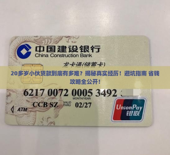 20多岁小伙银行贷款