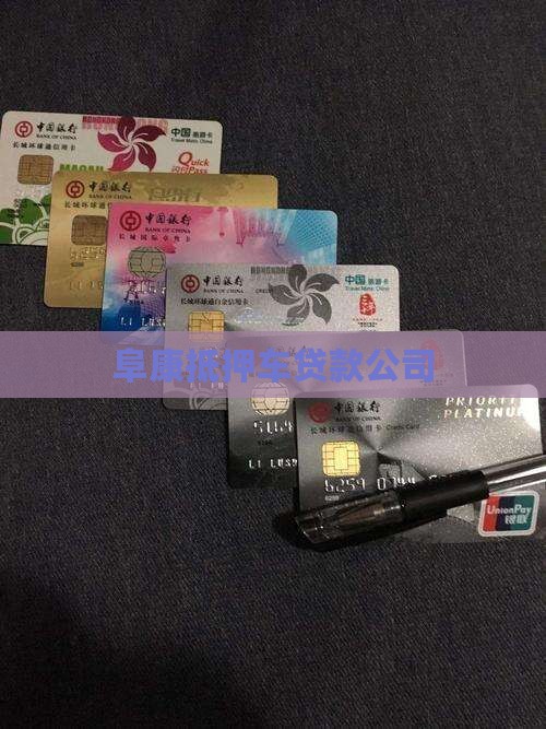 阜康抵押车贷款公司