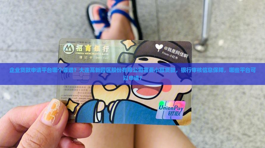 公司需要贷款在哪个平台