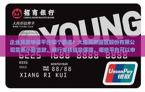 公司需要贷款在哪个平台