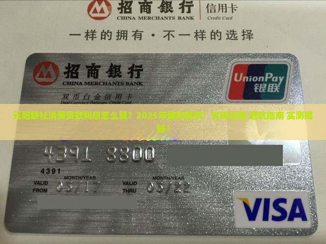 元阳联社消费贷款利息