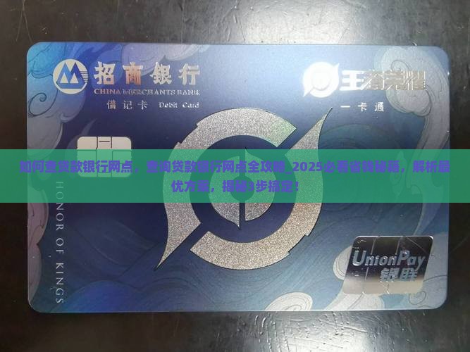 如何查贷款银行网点