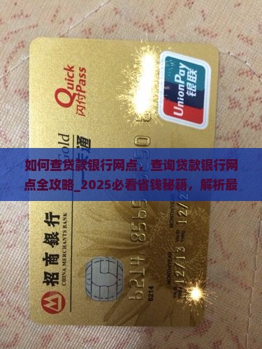 如何查贷款银行网点