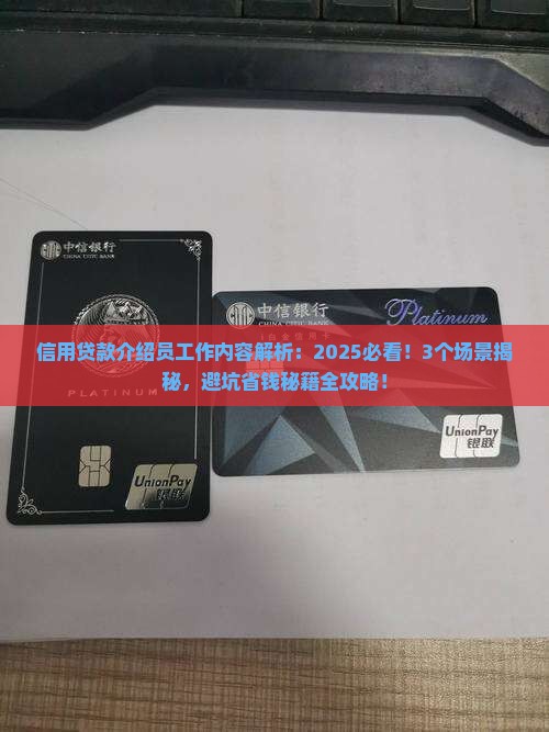 信用贷款介绍员工作内容