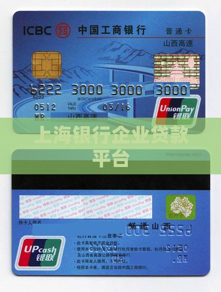 上海银行企业贷款平台