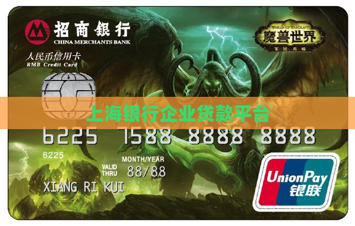 上海银行企业贷款平台